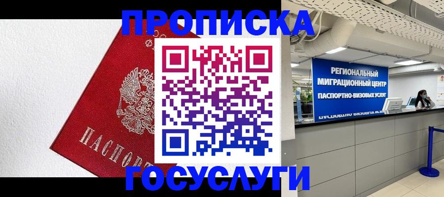 прописка 2025 в Котовске