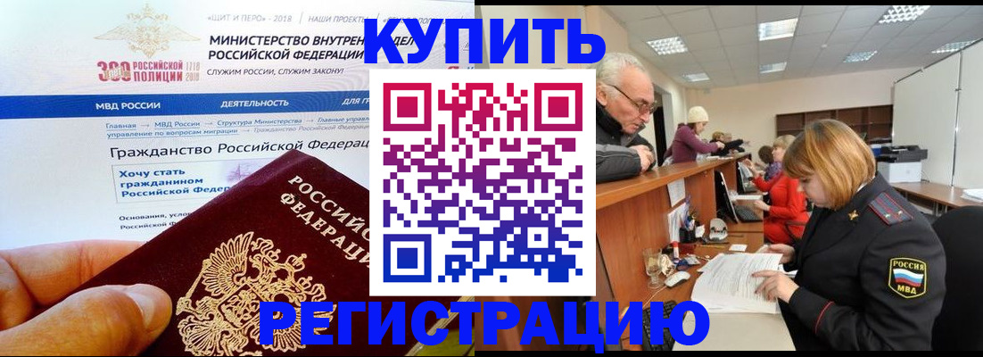 прописка гарантия в Котовске