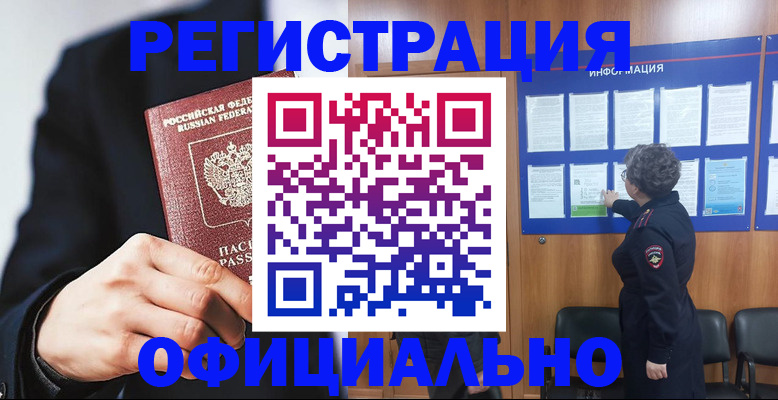 прописка 2025 в Котовске