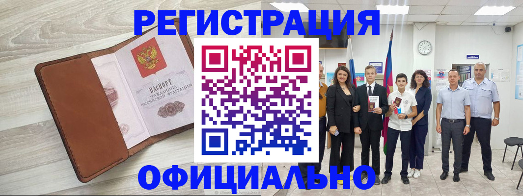 временная регистрация купить в Котовске