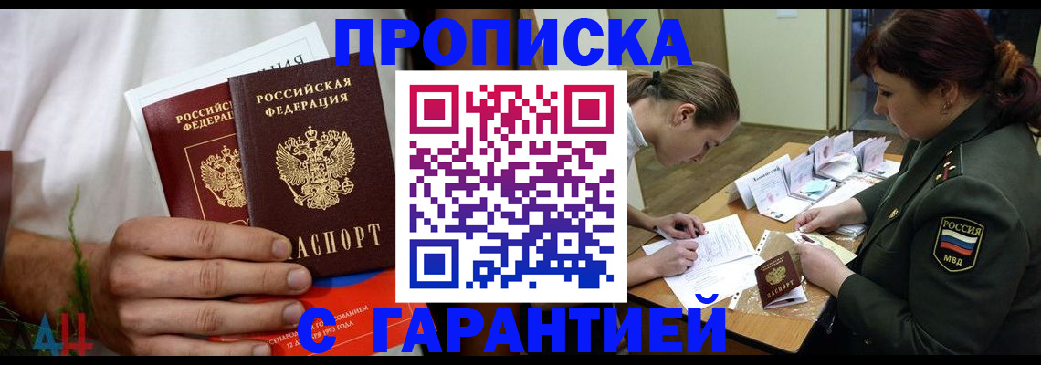 прописка паспорт в Котовске